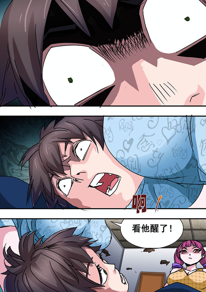 《生物女友》第53章 第7页