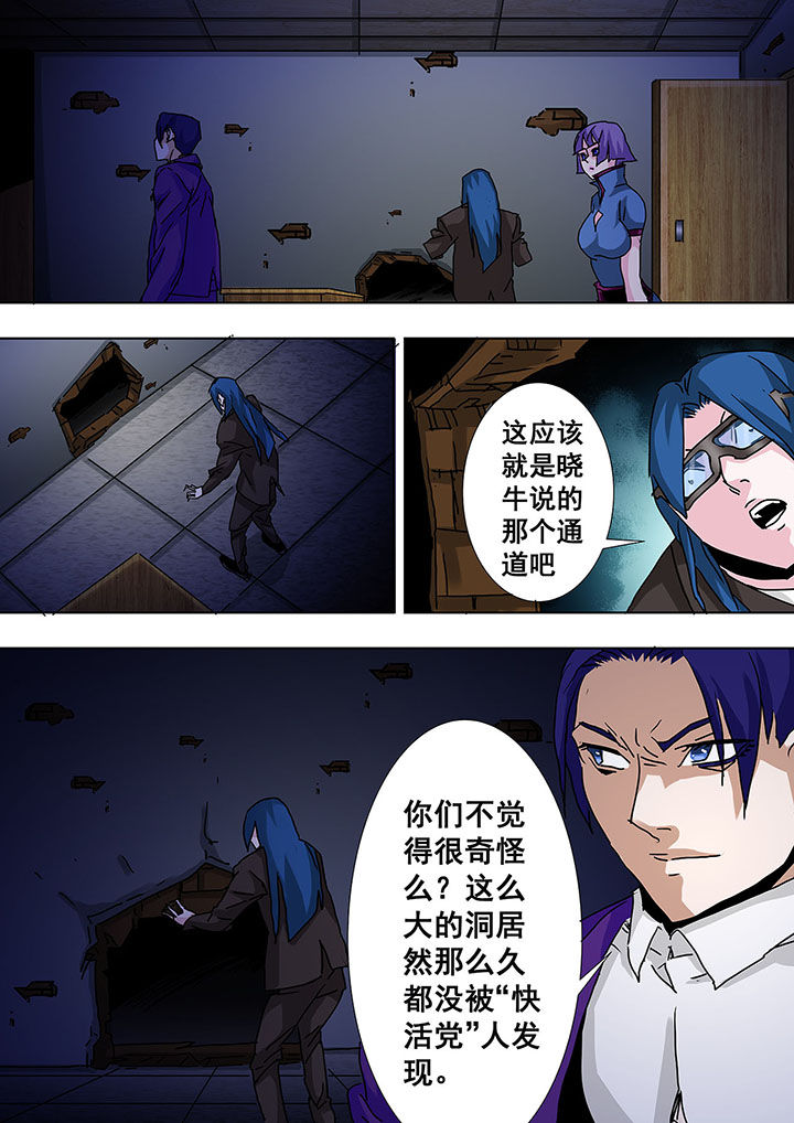 《生物女友》第56章 第7页