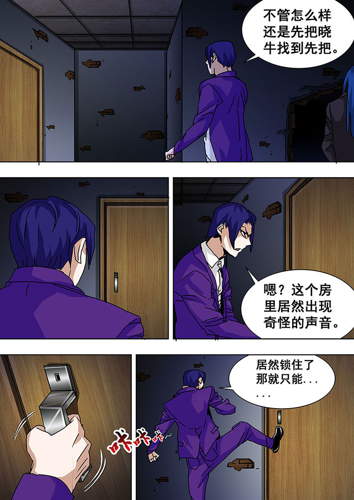 《生物女友》第56章 第8页