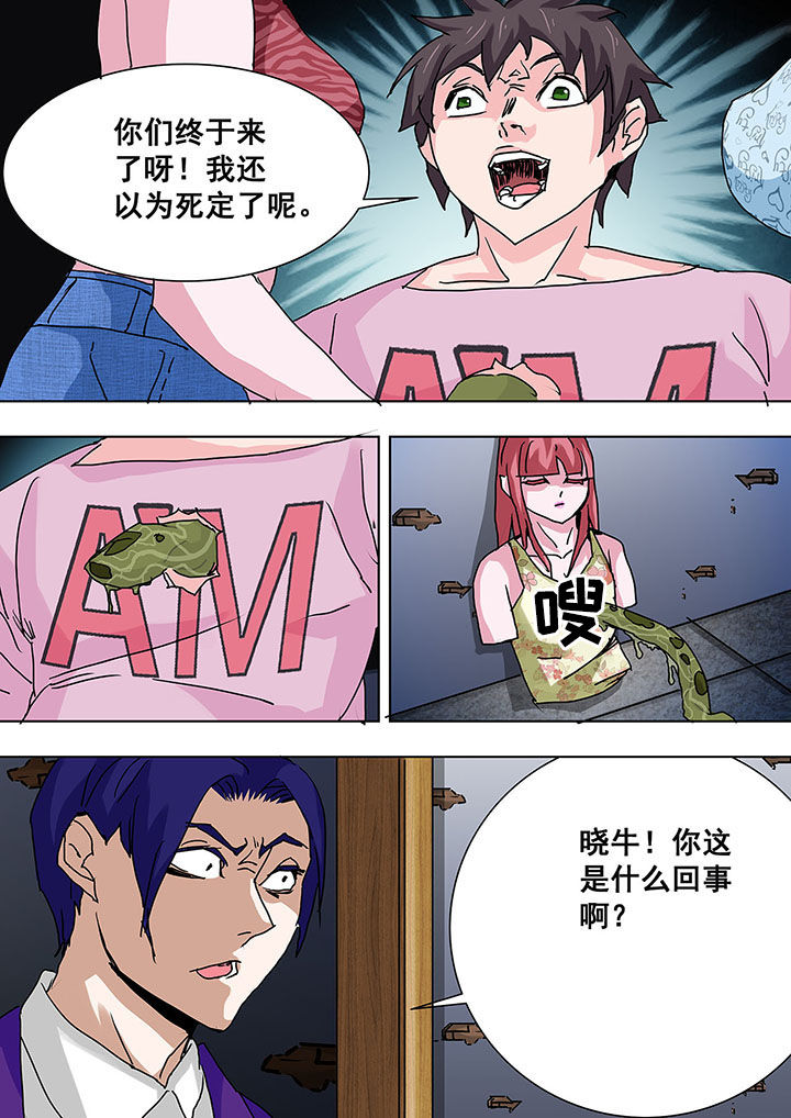 《生物女友》第57章 第3页
