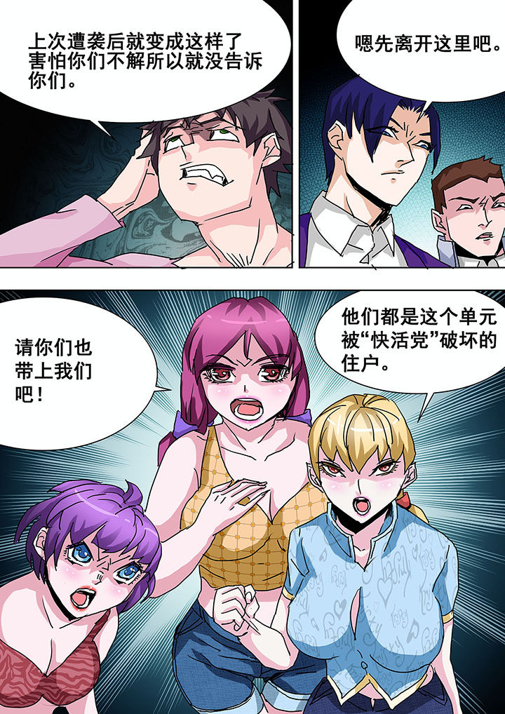 《生物女友》第57章 第4页