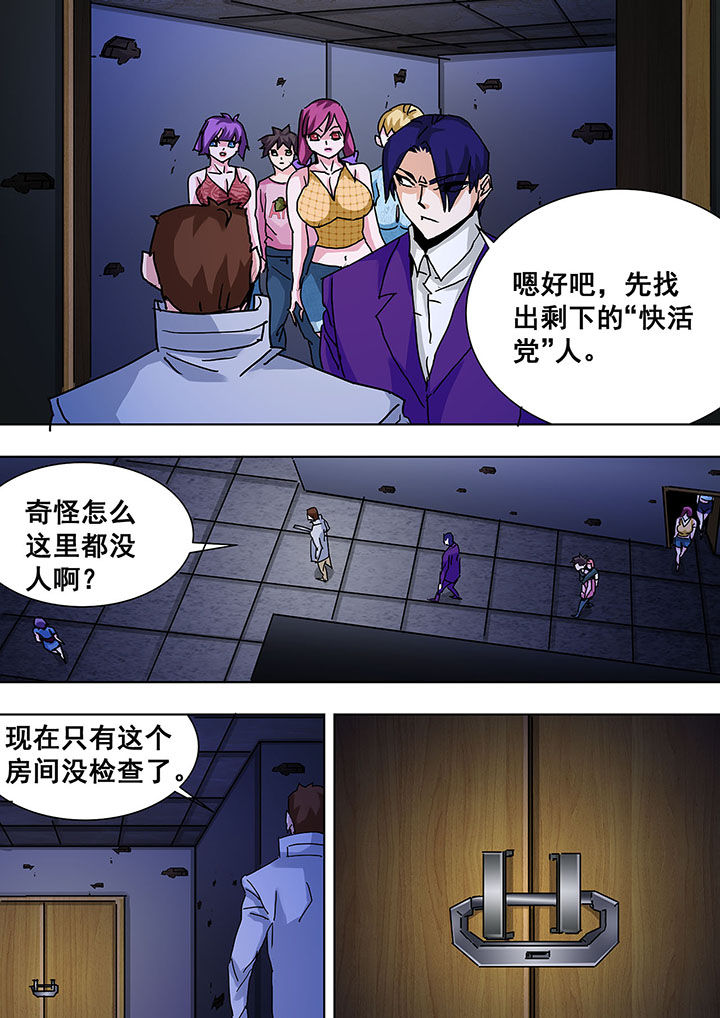 《生物女友》第57章 第5页