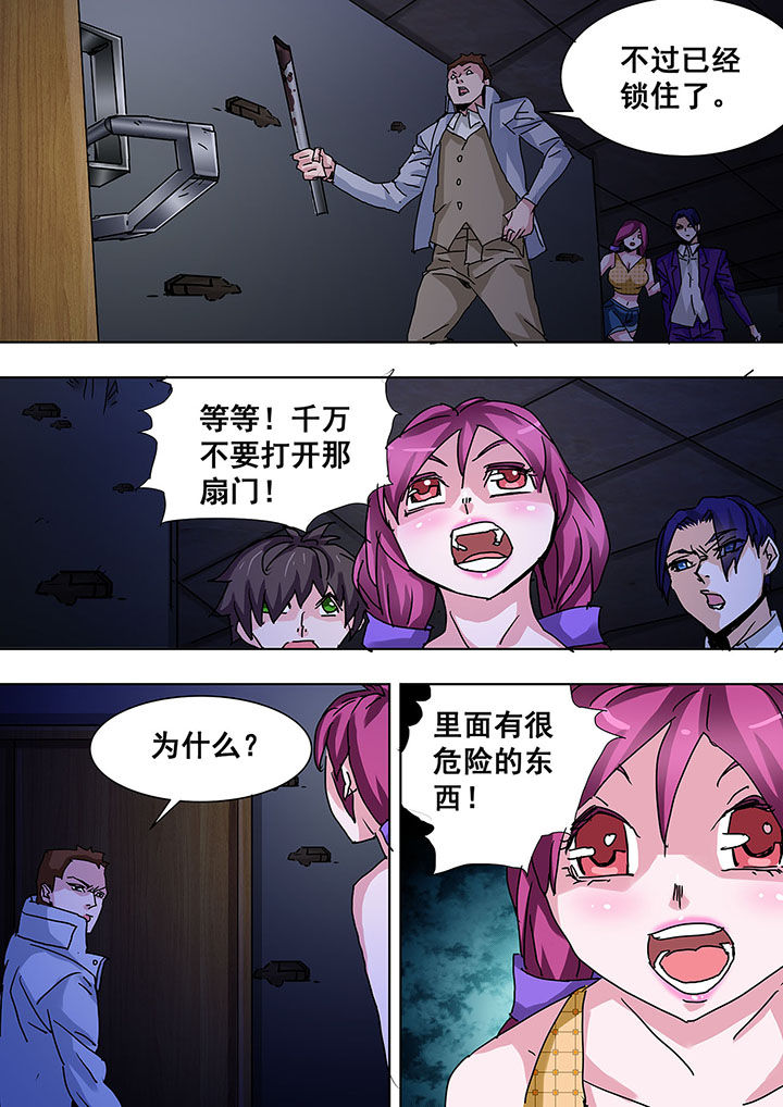《生物女友》第57章 第6页