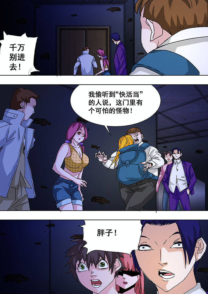 《生物女友》第57章 第7页