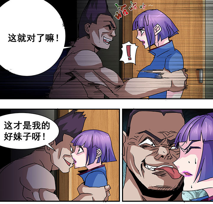《生物女友》第54章 第10页