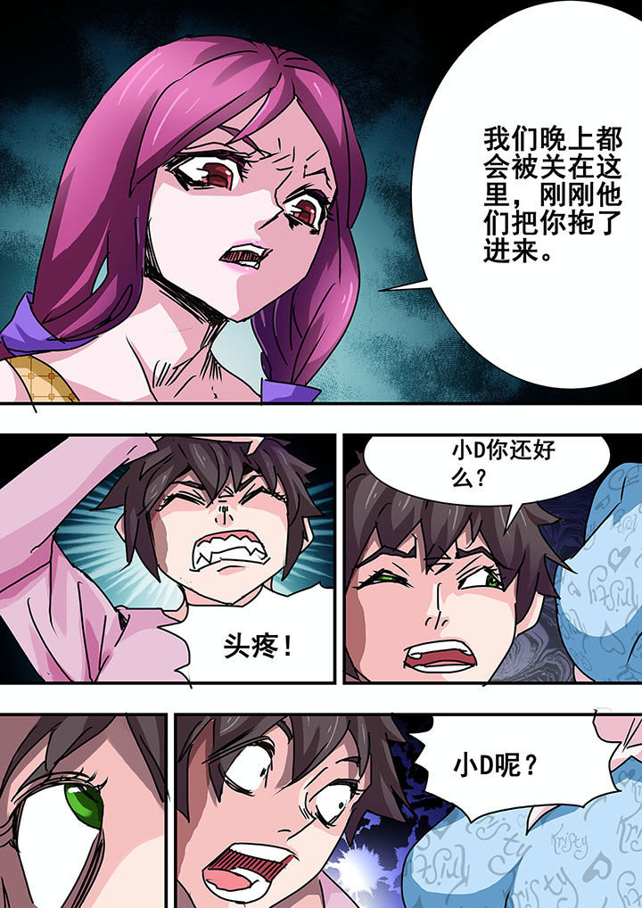 《生物女友》第54章 第1页