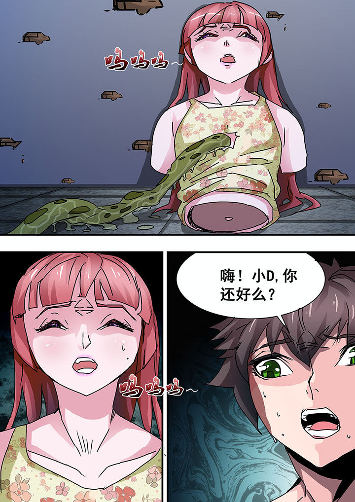 《生物女友》第54章 第3页
