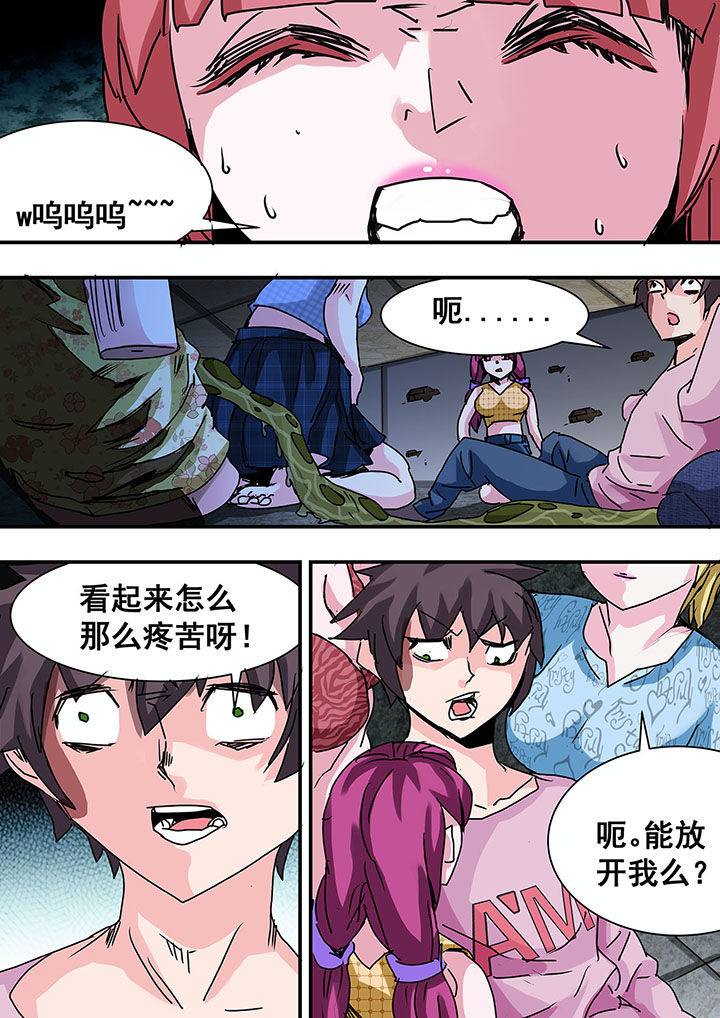 《生物女友》第54章 第4页
