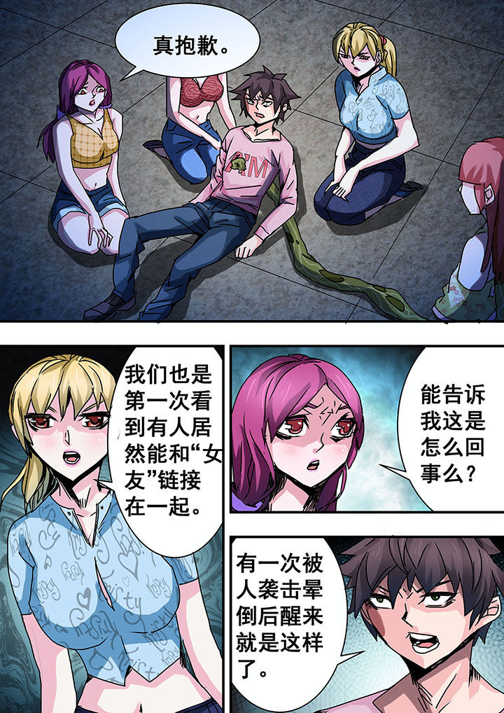 《生物女友》第54章 第5页
