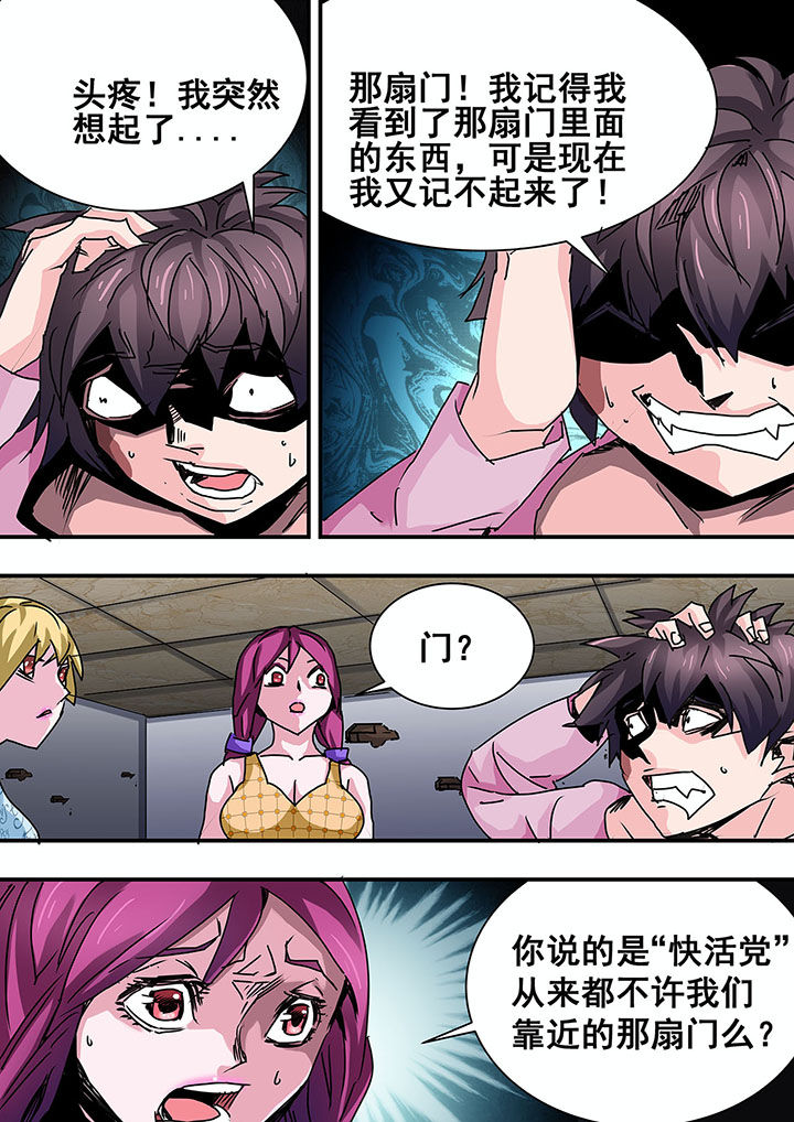 《生物女友》第54章 第6页