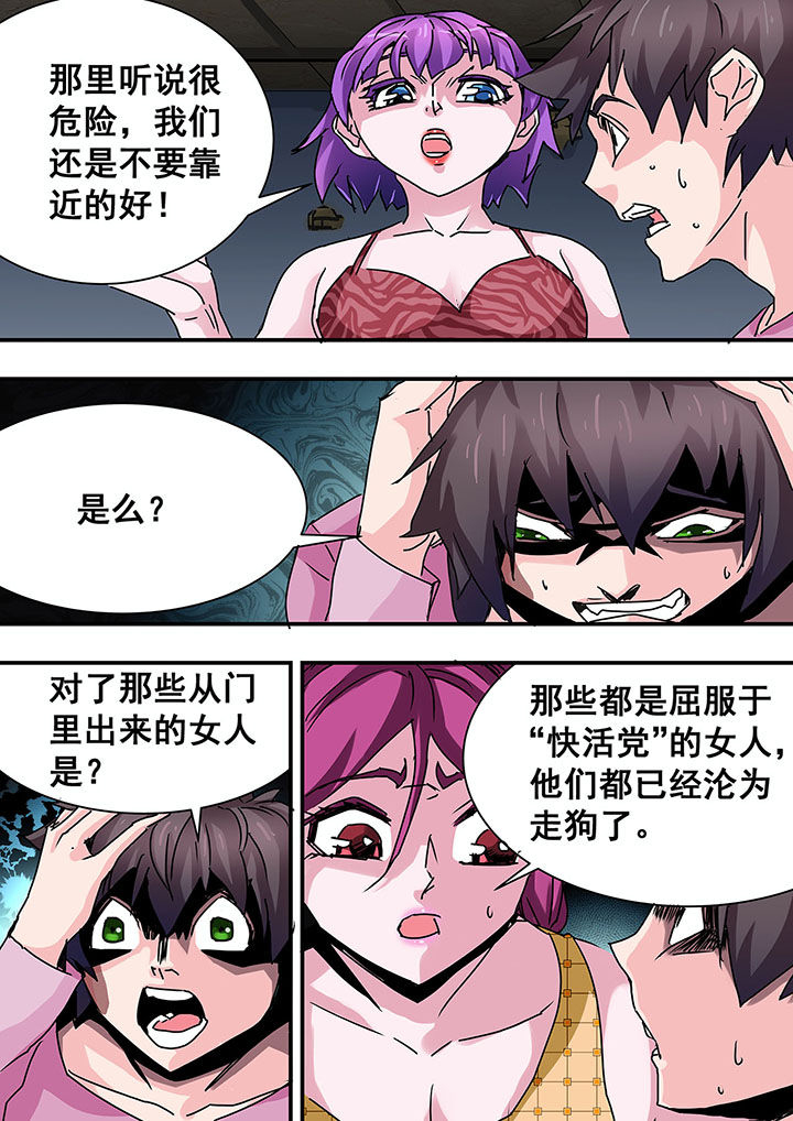 《生物女友》第54章 第7页