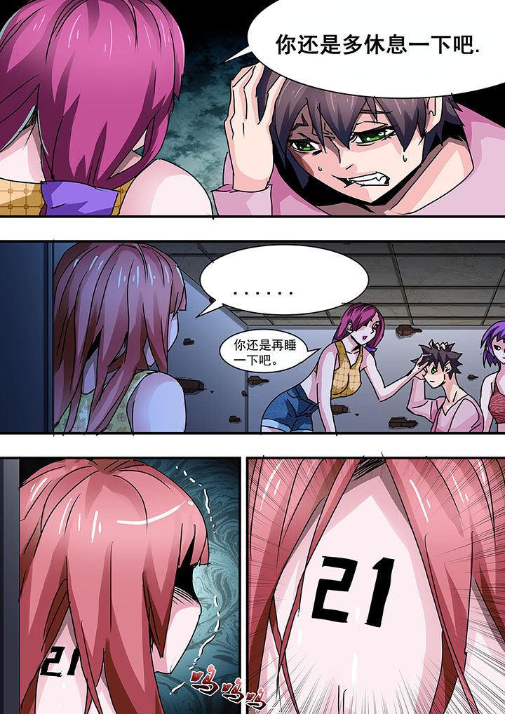 《生物女友》第54章 第8页