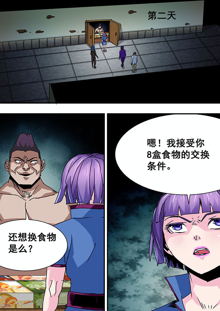 《生物女友》第54章 第9页