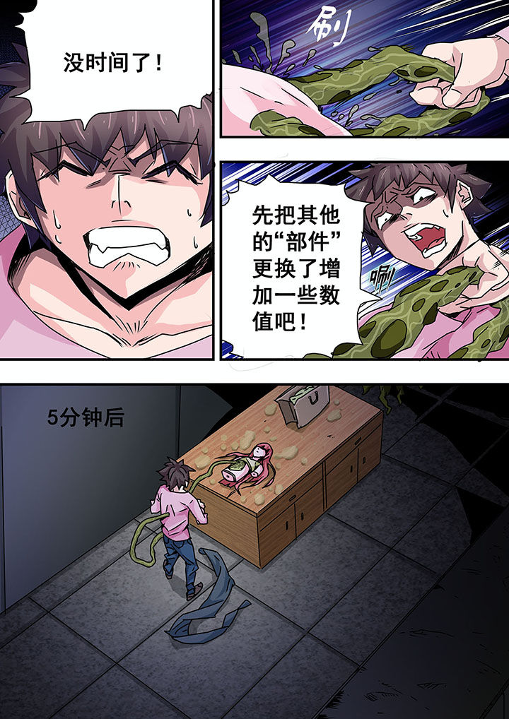 《生物女友》第51章 第1页