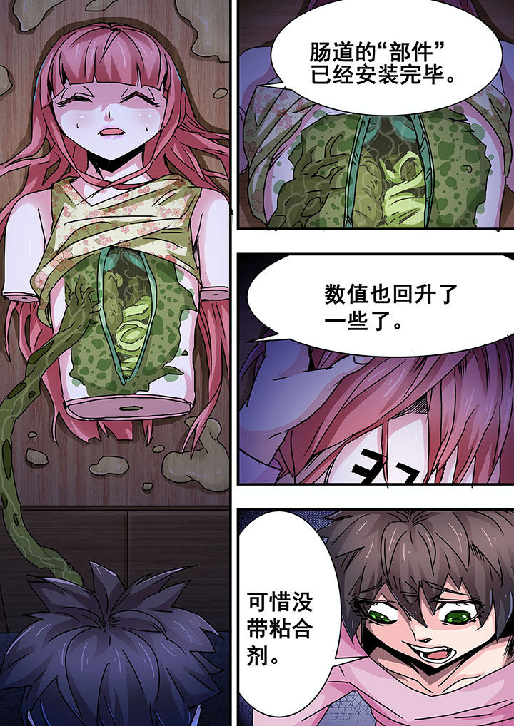 《生物女友》第51章 第2页