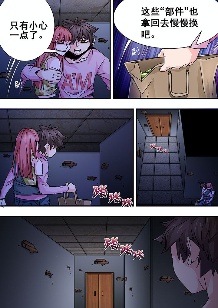 《生物女友》第51章 第3页