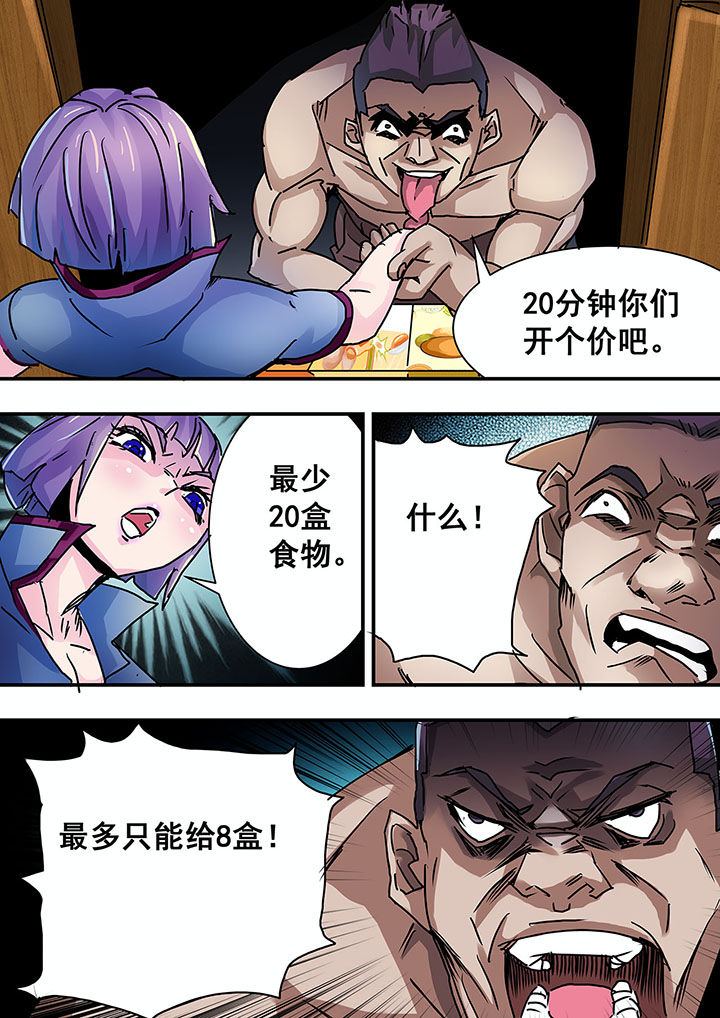 《生物女友》第48章 第5页