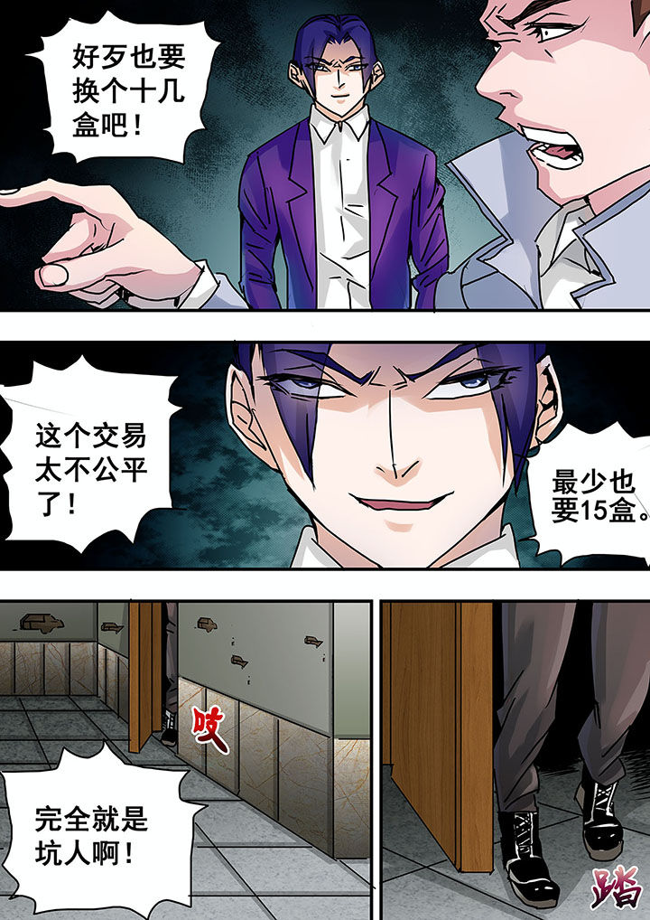 《生物女友》第48章 第7页