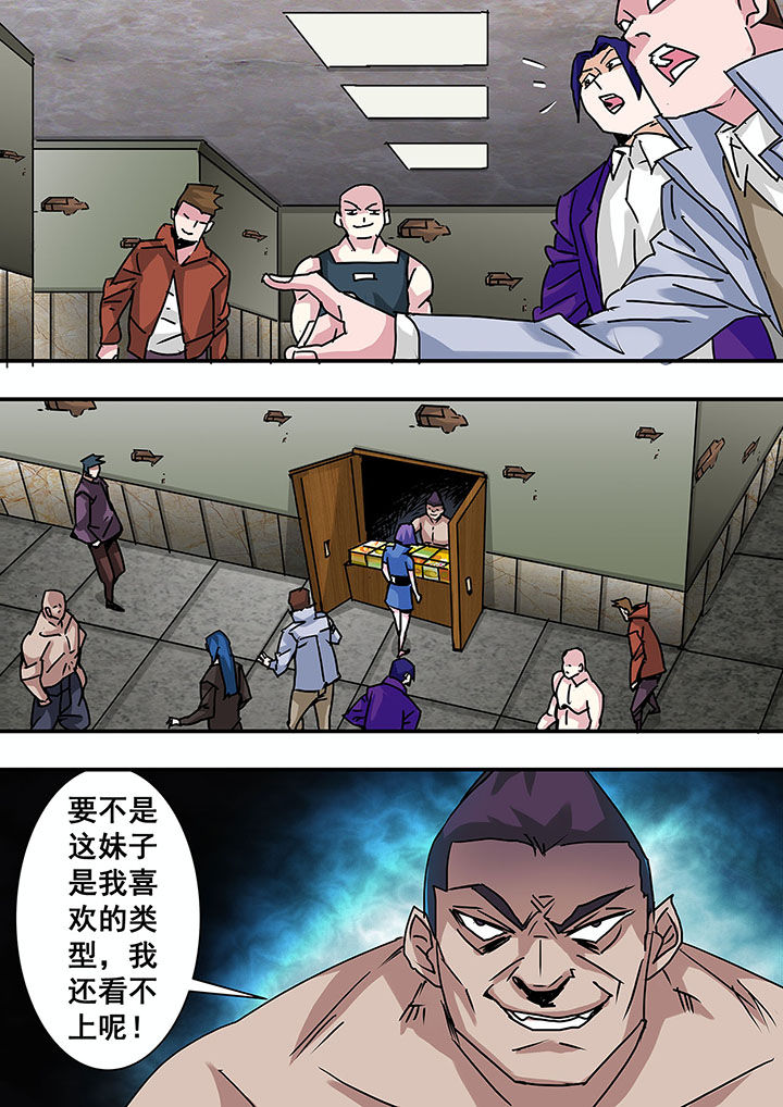 《生物女友》第48章 第8页