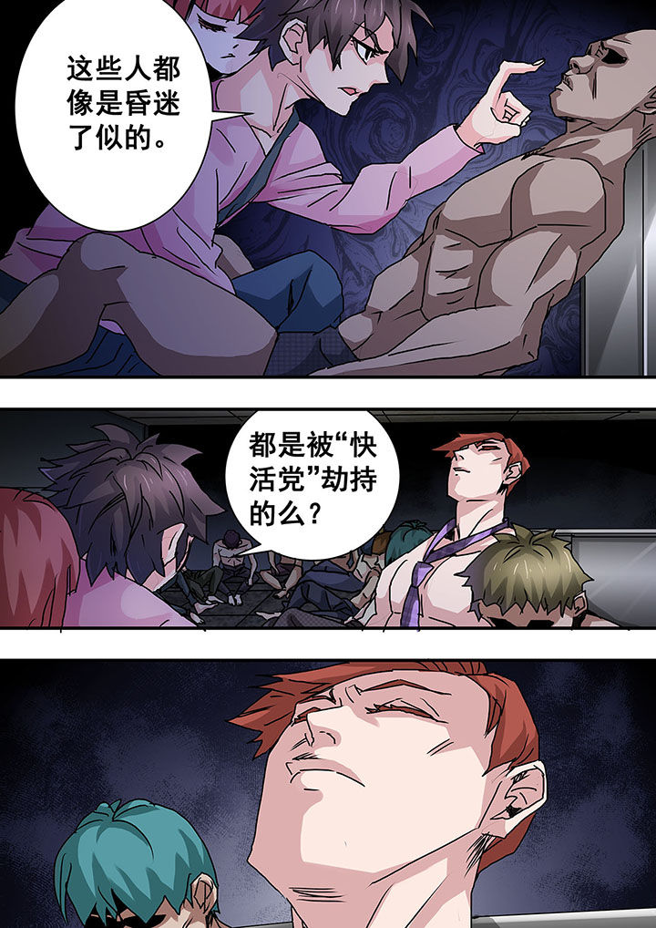 《生物女友》第50章 第2页