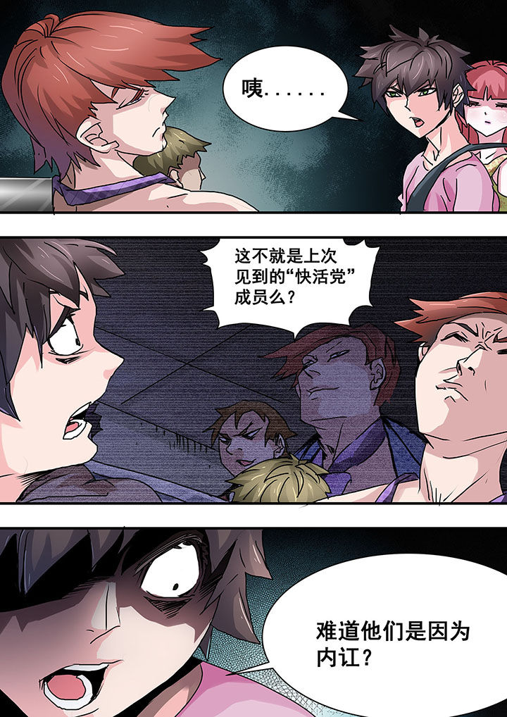 《生物女友》第50章 第3页
