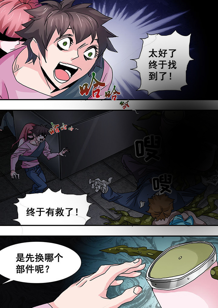 《生物女友》第50章 第4页