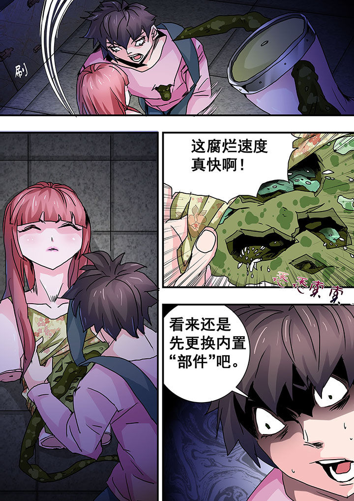 《生物女友》第50章 第5页