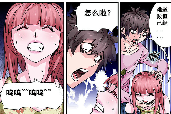 《生物女友》第50章 第6页