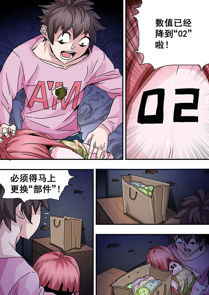《生物女友》第50章 第7页