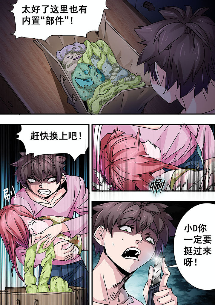 《生物女友》第50章 第8页