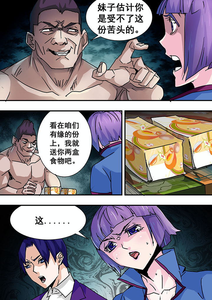 《生物女友》第49章 第2页