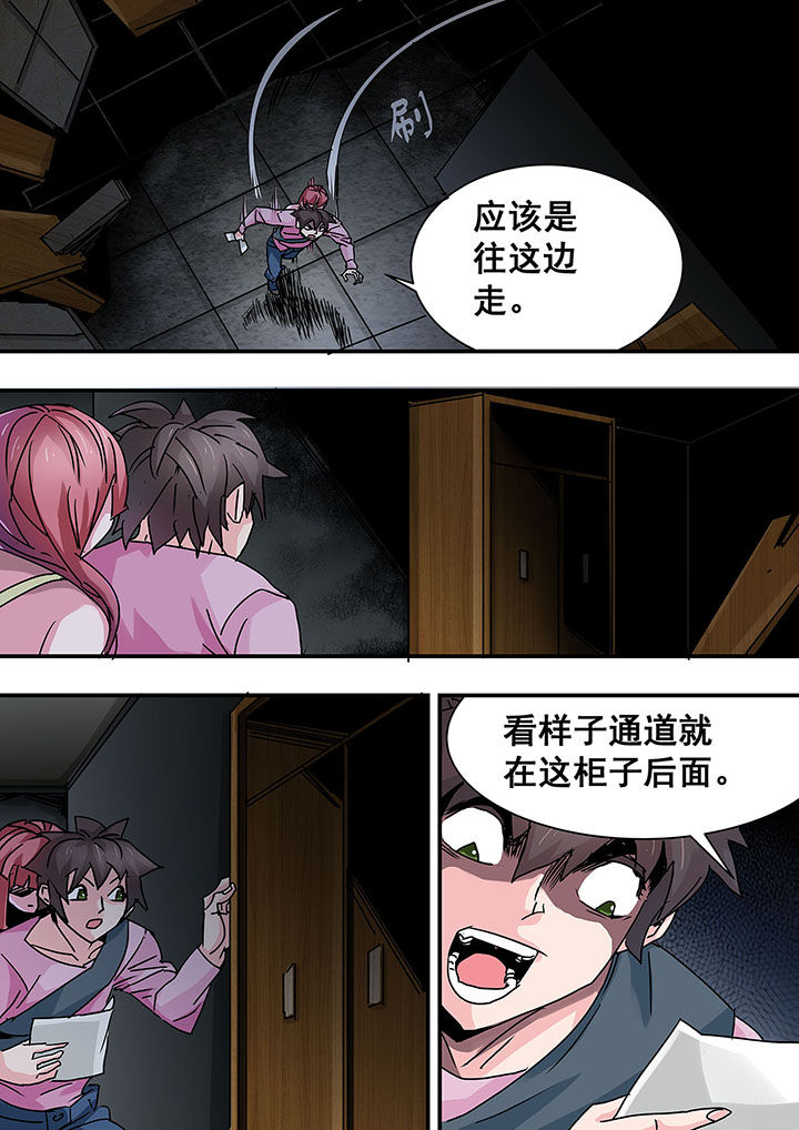 《生物女友》第49章 第6页