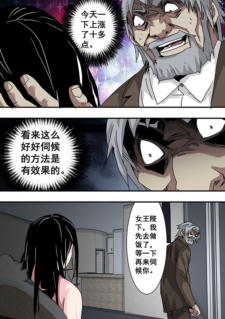 《生物女友》第47章 第3页