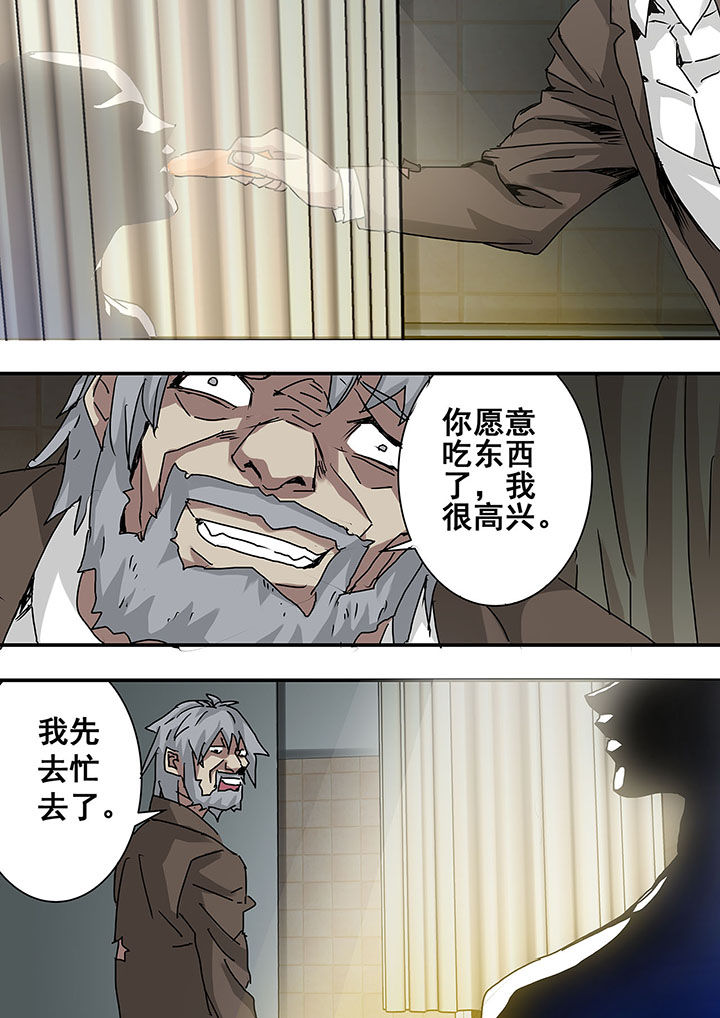 《生物女友》第47章 第7页