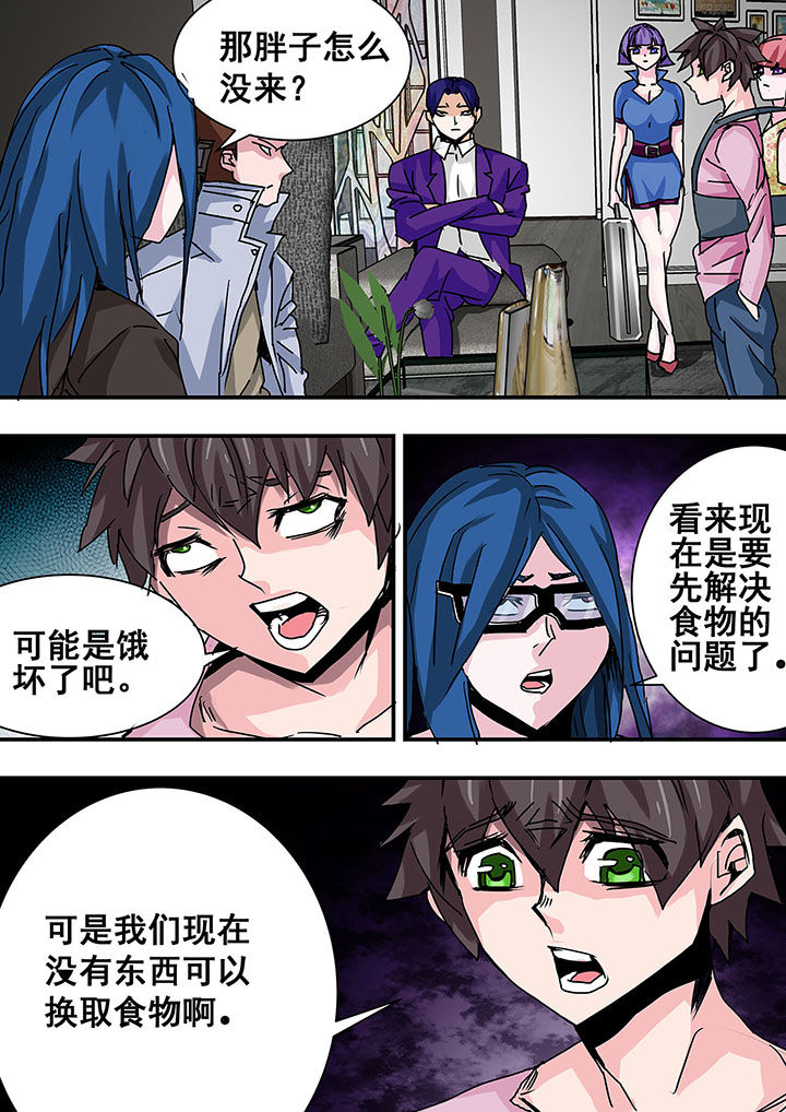 《生物女友》第46章 第2页