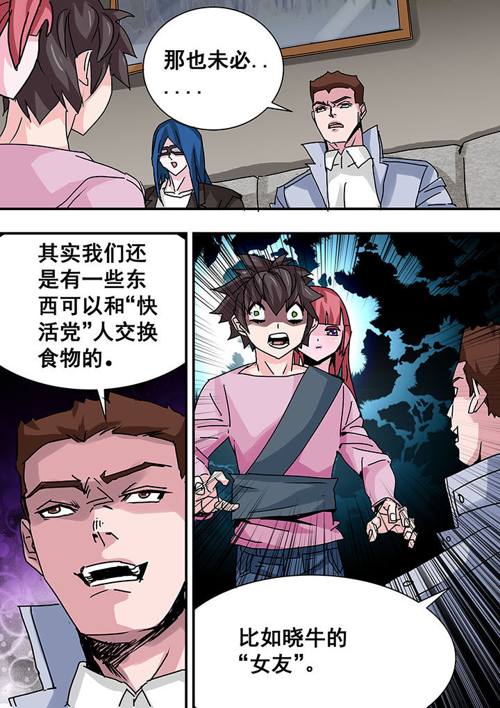 《生物女友》第46章 第3页
