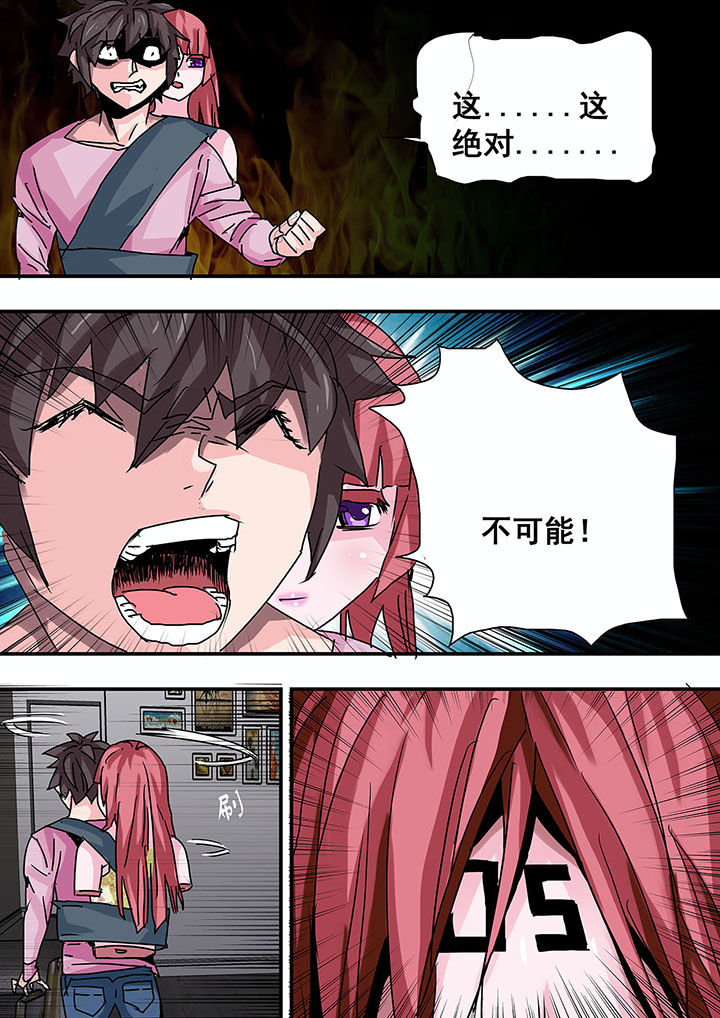 《生物女友》第46章 第4页