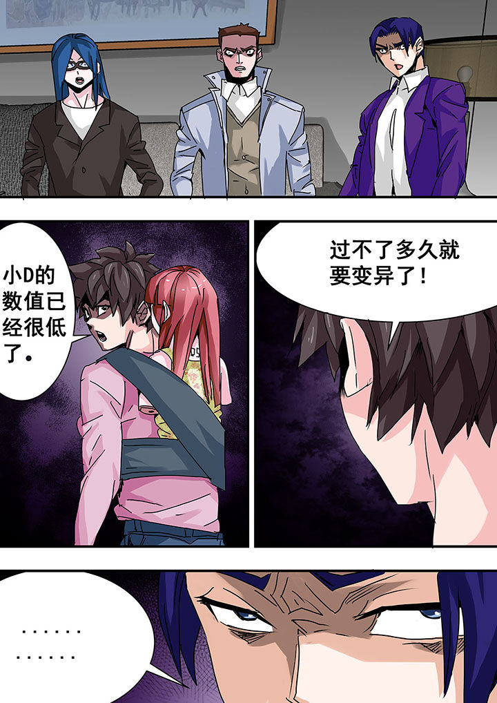 《生物女友》第46章 第5页