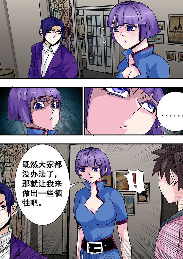 《生物女友》第46章 第6页