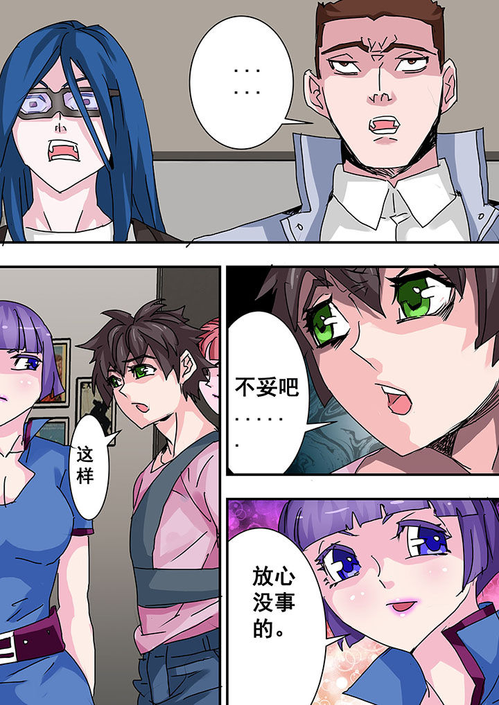 《生物女友》第46章 第7页