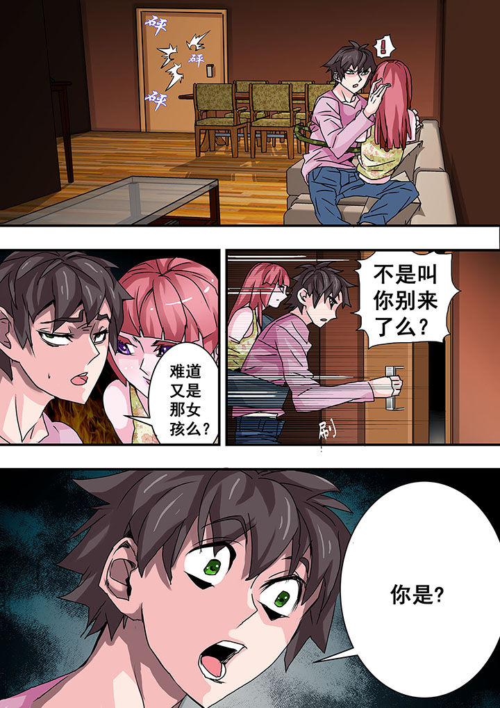 《生物女友》第43章 第1页