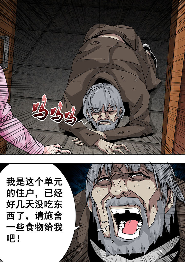 《生物女友》第43章 第2页