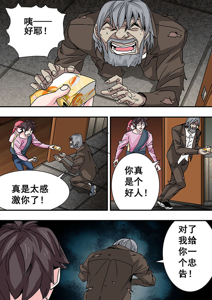 《生物女友》第43章 第4页