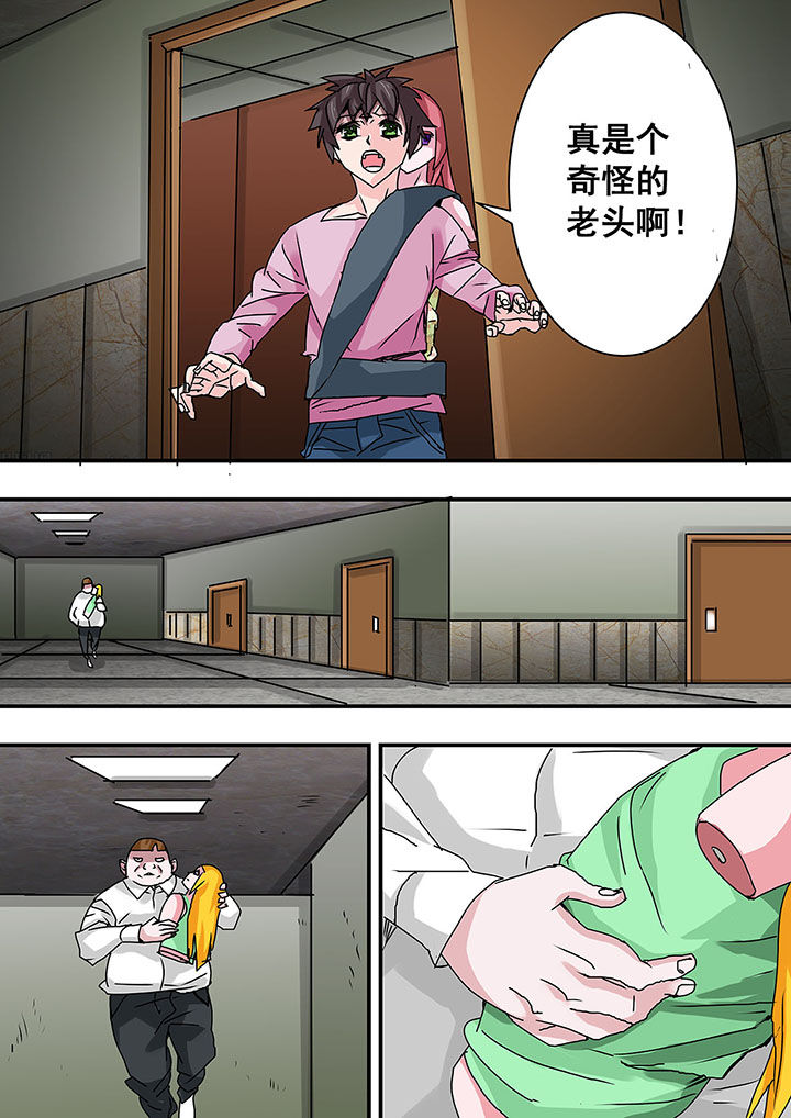 《生物女友》第43章 第6页