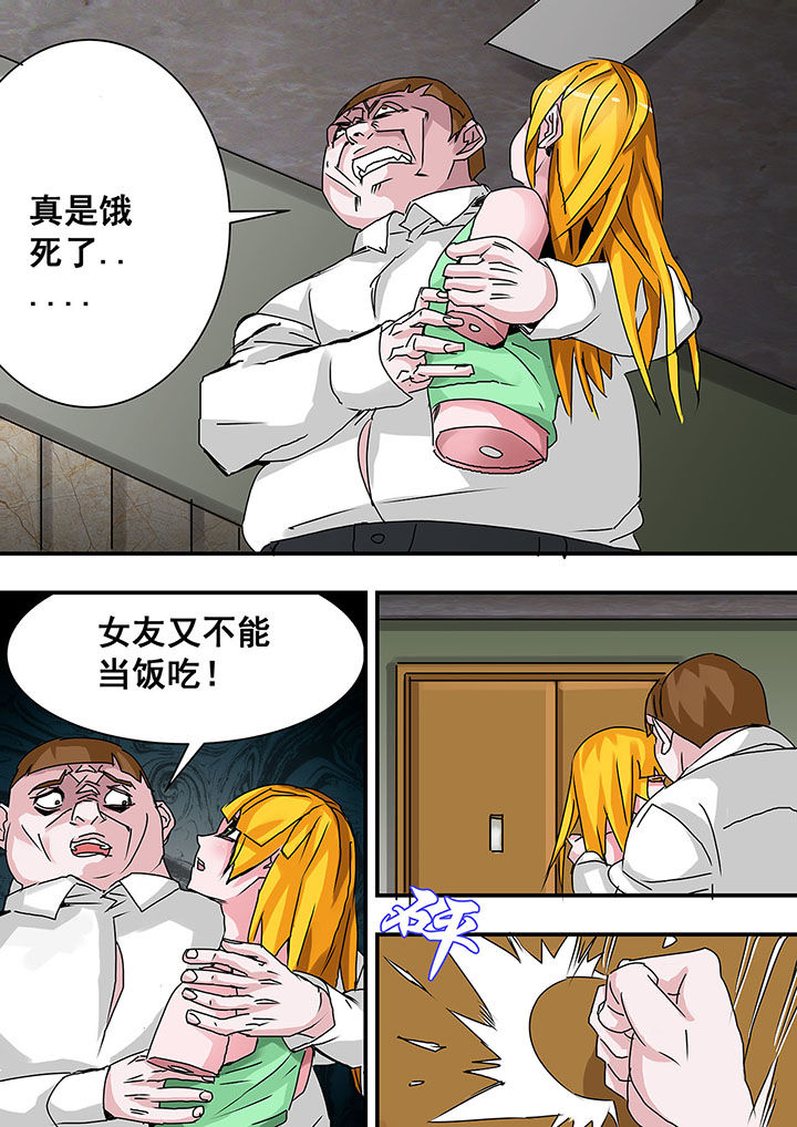 《生物女友》第43章 第7页