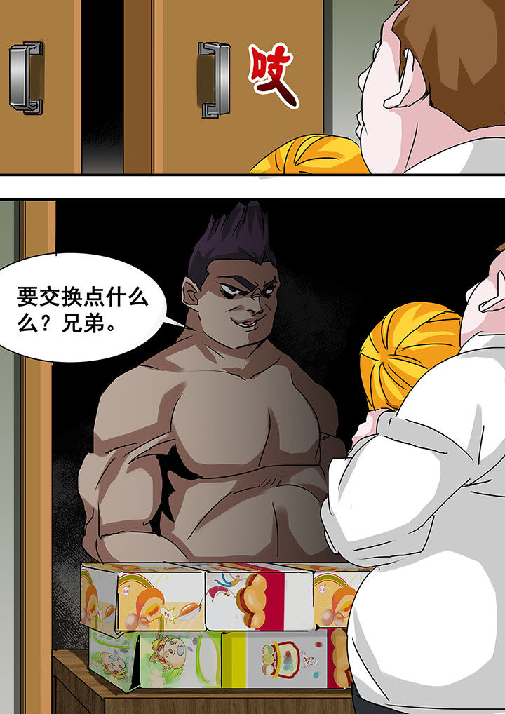 《生物女友》第43章 第8页