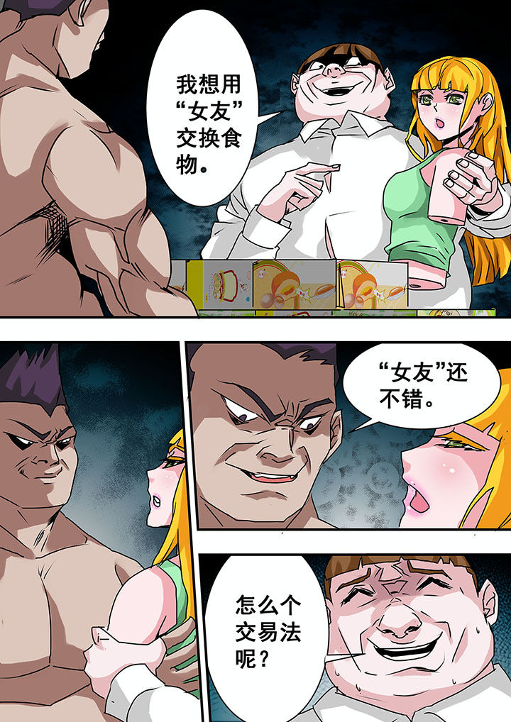 《生物女友》第43章 第9页