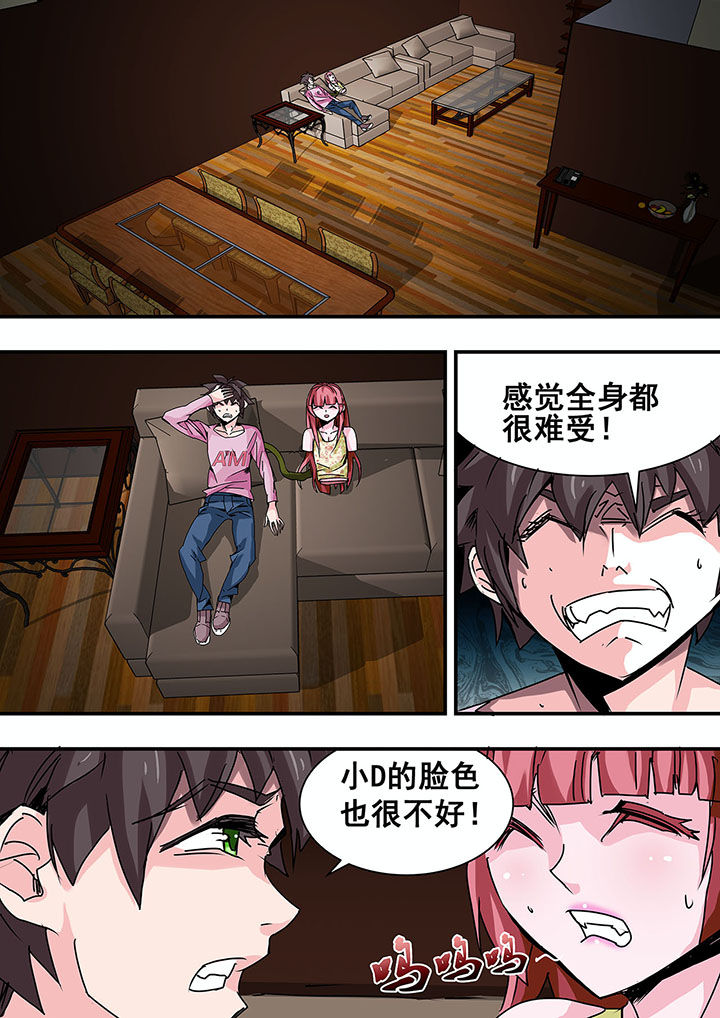 《生物女友》第45章 第2页