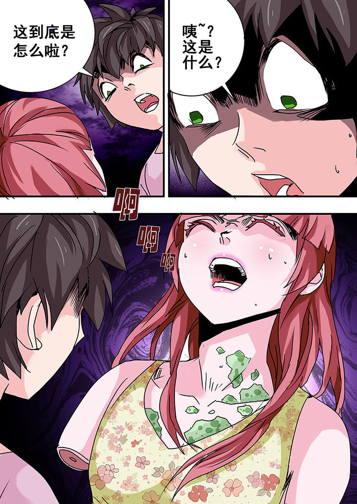《生物女友》第45章 第3页