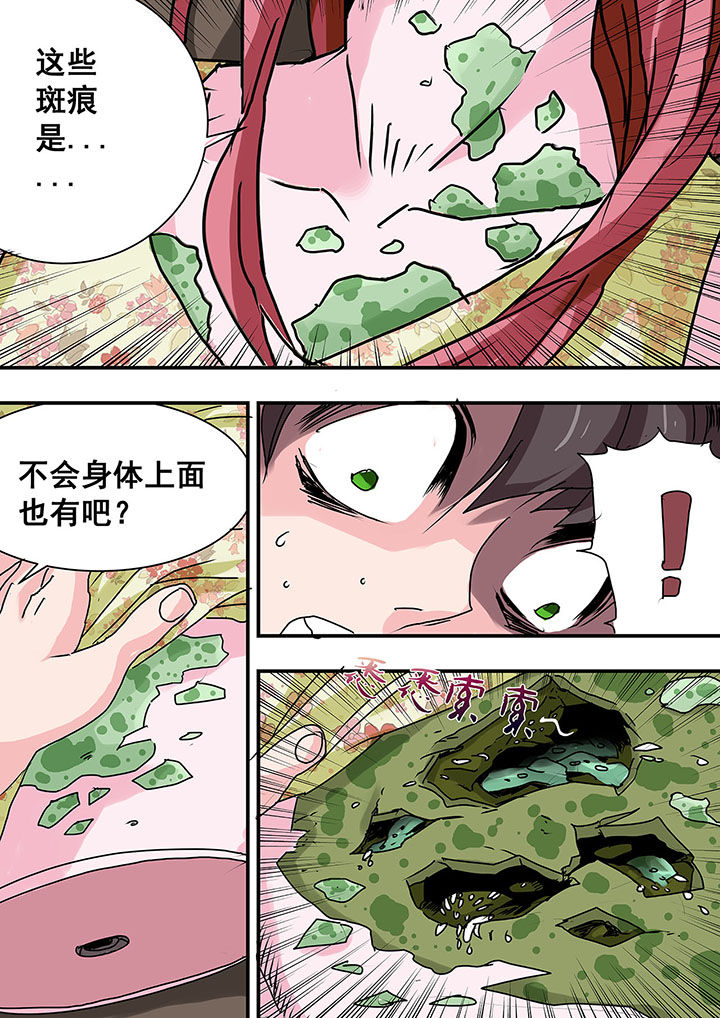 《生物女友》第45章 第4页